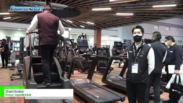 [SPORTEC 2021] StairClimber - Precor Japan Co., Ltd.