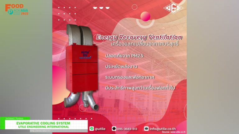 [Food Pack Asia 2022] Evaporative Cooling System - Utile Engineering International