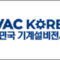 hvackorea_2022_banner.png