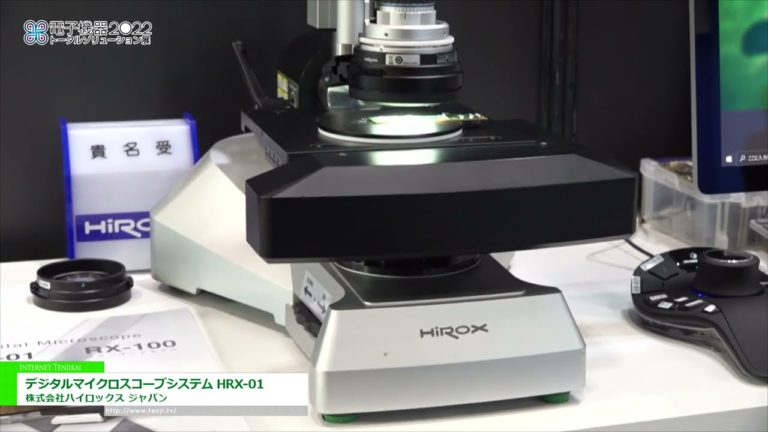 [The Total Solution Exhibition for Electronic Equipment 2022] Digital Microscope System HRX-01 - Hirox Japan Co., Ltd.