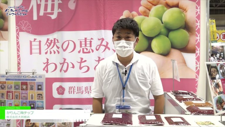 [The 24th Japan International Seafood & Technology Expo] Karinko Ume Chips - Otone Pickle Co., Ltd.