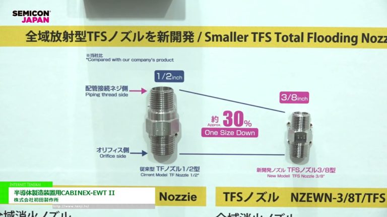 [SEMICON Japan 2022] CABINEX-EWT II FOR SEMICONDUCTOR MANUFACTURING EQUIPMENT - Hatsuda Manufacturing Co., Ltd.