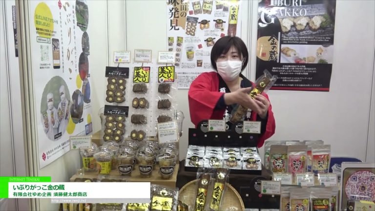 [The 57th SUPERMARKET TRADE SHOW 2023] Iburigakko Gold Warehouse - Yume Kikaku Co., Ltd. Kentaro Sudo Co., Ltd.