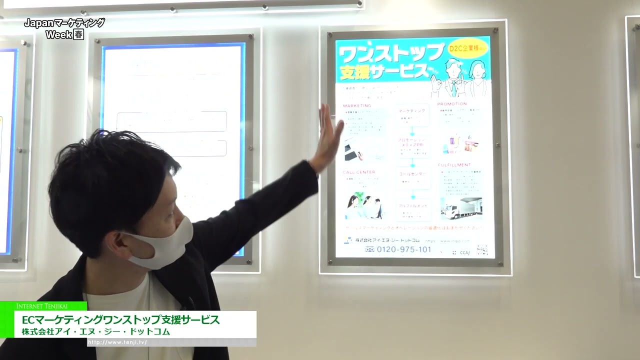Highlights from [6th Japan Marketing Week [Spring]] EC marketing one-stop support service - IG.com Co., Ltd.