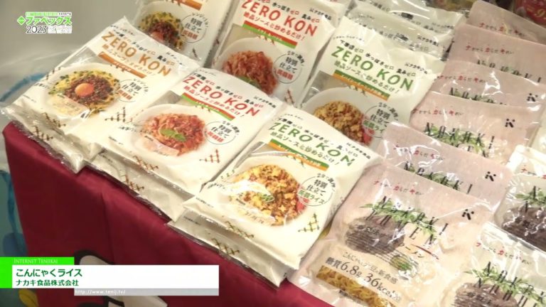 [FABEX 2023] Konjac rice - Nakaki Foods Co., Ltd.