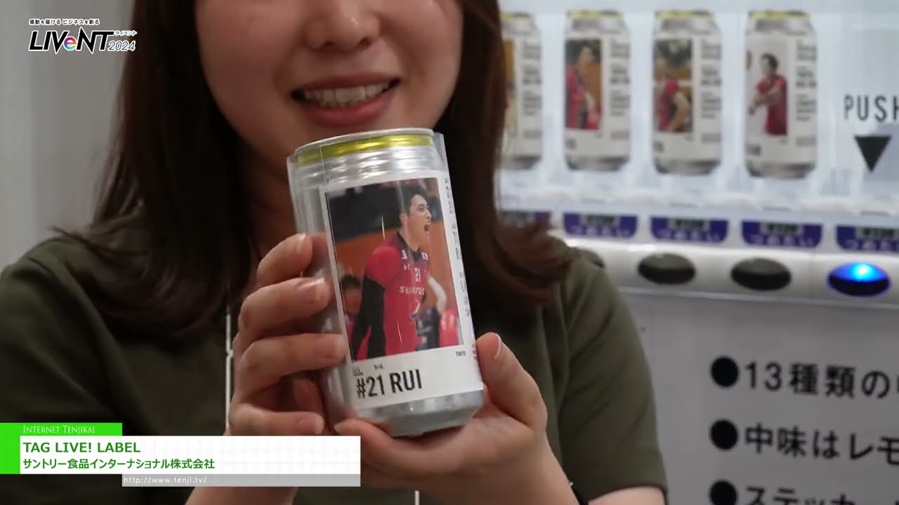 Highlights from [LIVeNT 2024] TAG LIVE! LABEL - Suntory Foods International Ltd.