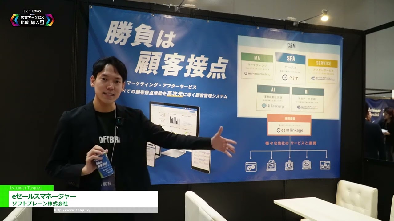 Highlights from [The 3rd Eight EXPO 2024] e-sales manager - Softbrain Co., Ltd.