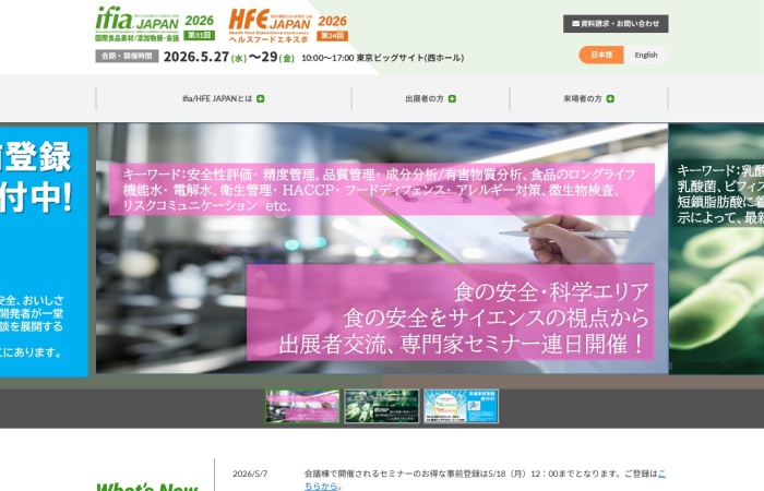 What is ifia JAPAN? | Japan’s Trade Show for Food Ingredients, Additives and Functional Food Materials