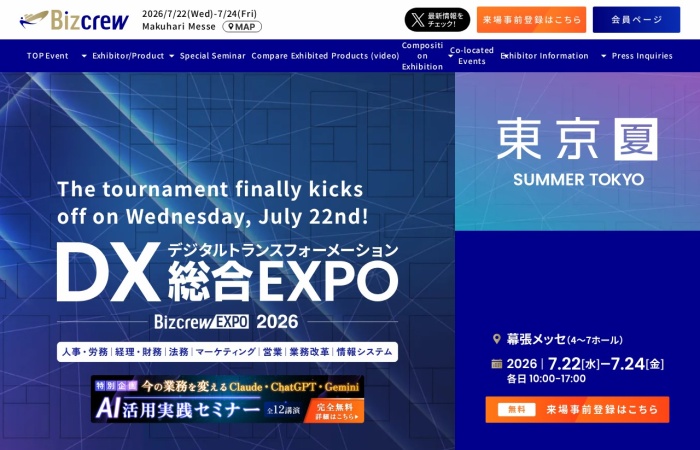 What is DX General EXPO Summer Tokyo? | A Comprehensive DX Exhibition Supporting Operational Efficiency, Workstyle Reform and Business Foundation Enhancement