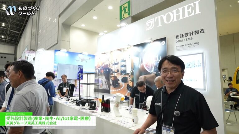 Contract Design and Manufacture (Industrial, Consumer, AI/IoT Home Appliances, Medical) - Tohei Holdings, Ltd. [Manufacturing World Tokyo 2026]
