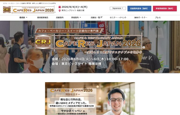 What is CAFERES JAPAN? | One of Japan's Largest B2B Trade Shows for the Café, Bakery, and Restaurant Industry
