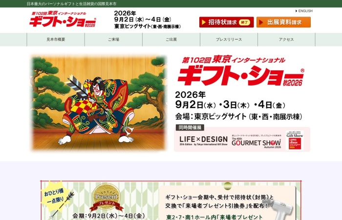 What is TOKYO INTERNATIONAL Gift Show Autumn?｜Japan’s Largest International Trade Fair for Personal Gifts and Lifestyle Goods