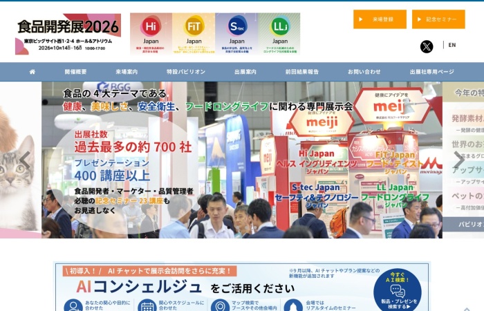 What is Hi Japan / Food Development Exhibition? | A Specialized Exhibition for Food Technologies Covering Health, Taste, Safety & Quality, and Food Long Life