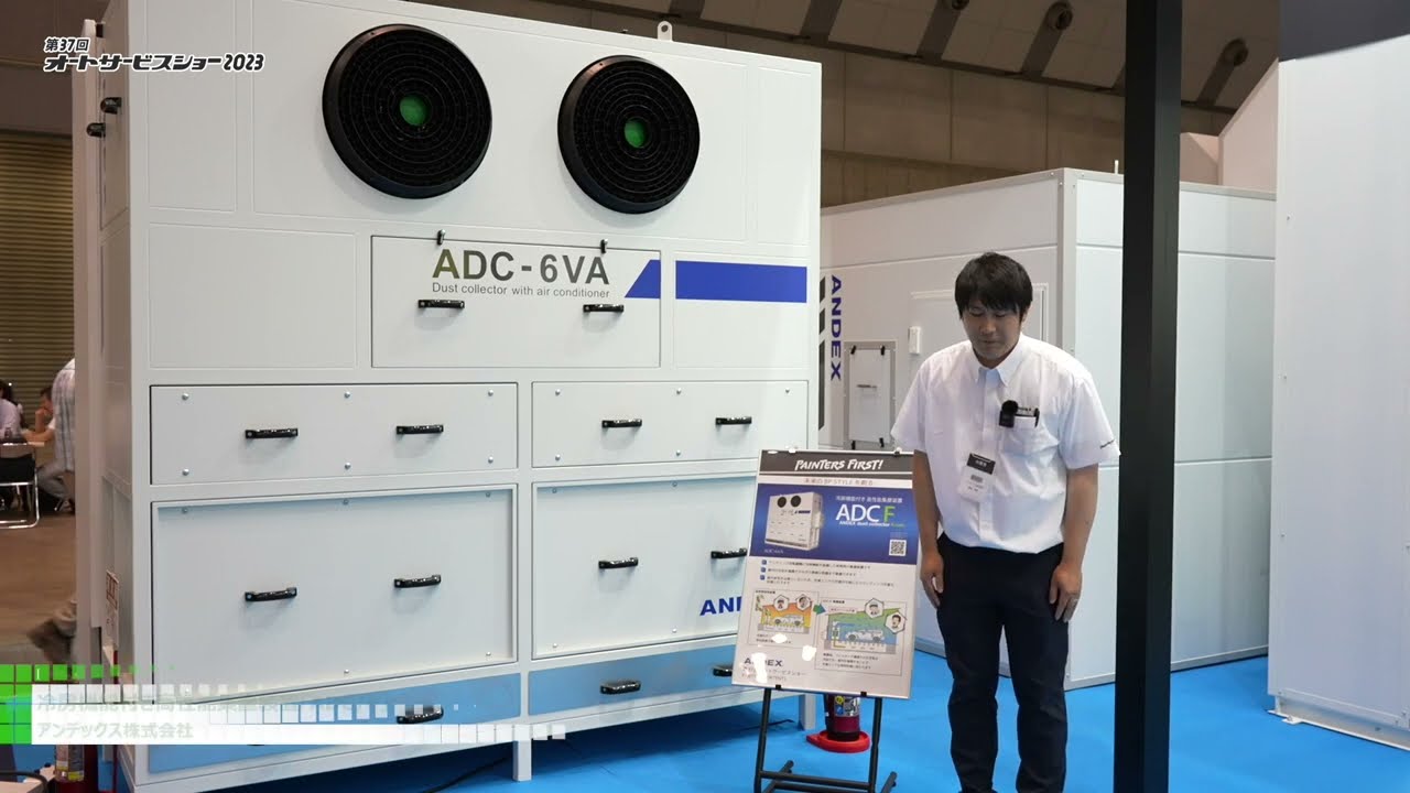 Exposition spéciale [Le 37e SALON DU SERVICE AUTO 2023] Aspirateur haute performance avec fonction de refroidissement "ADC/F" - Andex Co., Ltd. | Regardez les expositions en ligne ! WorldTradeShow.tv | FRANCE