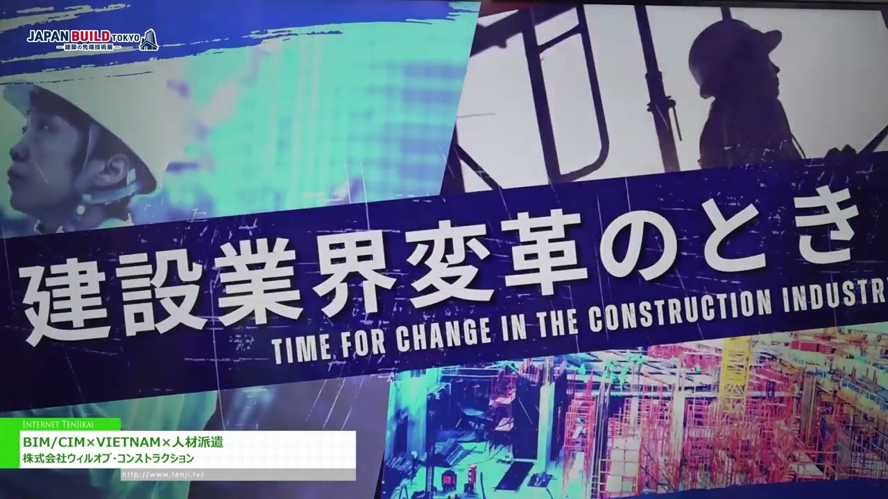 Sonderausstellung [8. JAPAN BUILD TOKYO - Internationale Bau- und Hauswoche -] BIM/CIM x VIETNAM x Zeitarbeit - Will of Construction Co., Ltd. | Ausstellungen online ansehen! WorldTradeShow.tv | GERMANY