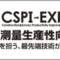 cspi-expo_2024_05_banner.png