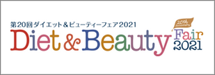 dietbeauty_2021_bannar-1.png