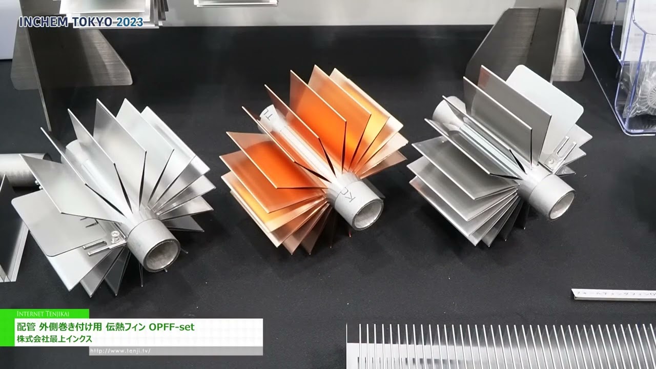 Maklumat pameran [INCHEM TOKYO 2023] Paip: Sirip pemindahan haba untuk membalut di luar paip, set OPFF - Mogami Inx Co., Ltd. | Tonton pameran dalam talian! WorldTradeShow.tv | SINGAPORE