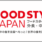 foodstyle_2025_09_banner.png