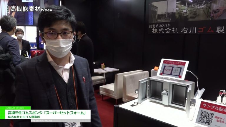 [2021东京高性能材料周] 高回弹橡胶海绵“Super Set Foam” - 宇川橡胶工业株式会社