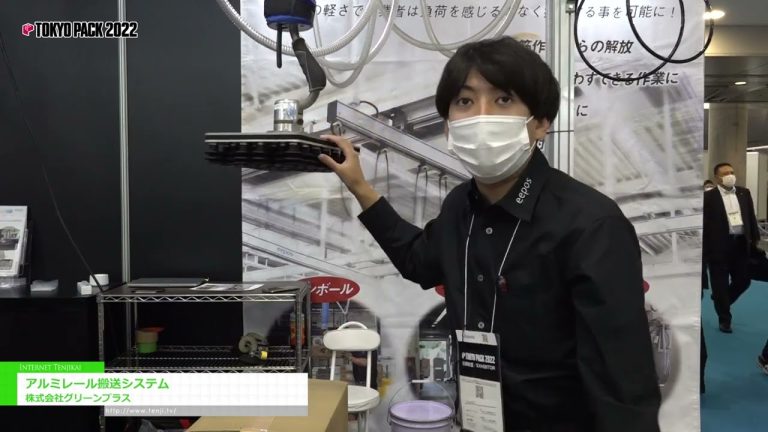 [TOKYO PACK 2022 < 东京国际包装展 2022 >] 铝轨转运系统 - 绿加有限公司