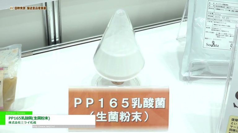 [2022国际发酵酿造食品工业博览会] PP165乳酸菌（活菌粉） - 未来化成株式会社