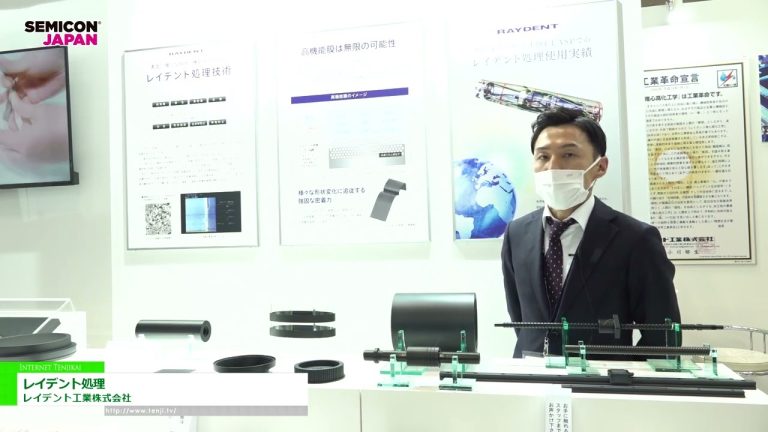 [SEMICON 日本 2022] 突袭处理 - 雷登实业有限公司