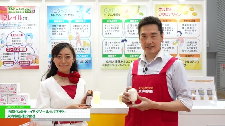 [ifia 日本 2023] 抗氧化成分-咪唑二肽- - 东海物产株式会社
