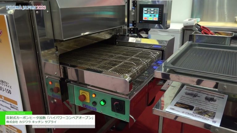 [FOOMA 日本 2023] 反射碳加热器加热“大功率传送带烤箱” - 梶原厨房用品株式会社