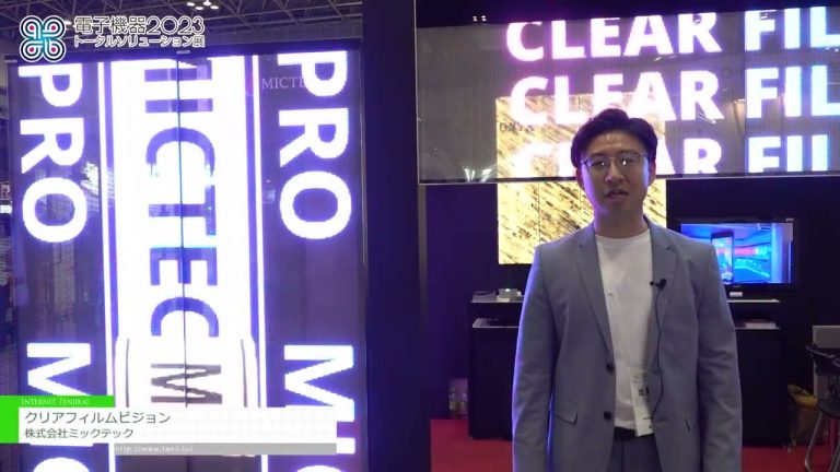 [2023电子设备整体解决方案展] 清晰的电影视觉 - Miktec有限公司