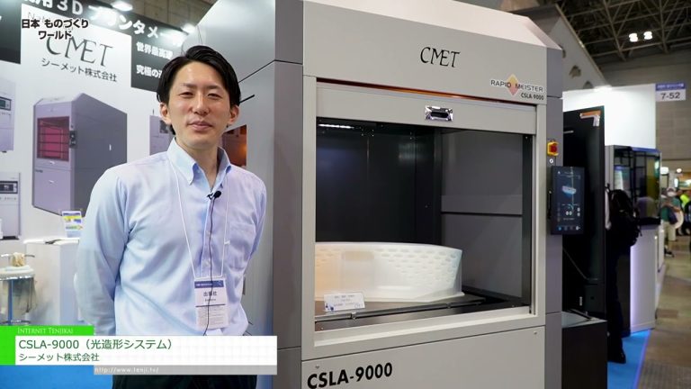 [日本制造世界 2023] CSLA-9000（立体光刻系统） - 希美特有限公司
