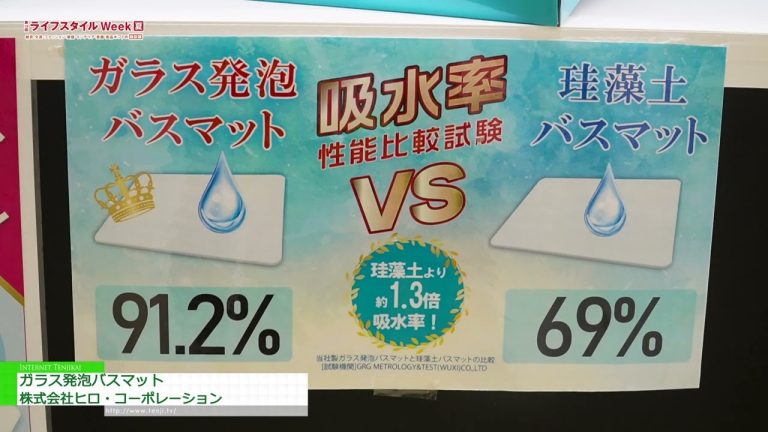 [第 18 届生活方式周东京 [7 月]] 玻璃泡沫浴室垫 - 弘株式会社