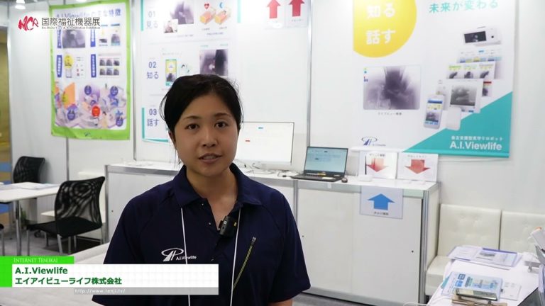 [第50届国际家庭护理及康复展览会 - H.C.R. 2023 年暨论坛 -] 人工智能视界 - 艾视生活有限公司