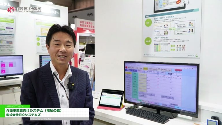 [第50届国际家庭护理及康复展览会 - H.C.R. 2023 年暨论坛 -] 护理人员制度（福利林） - 日立系统有限公司