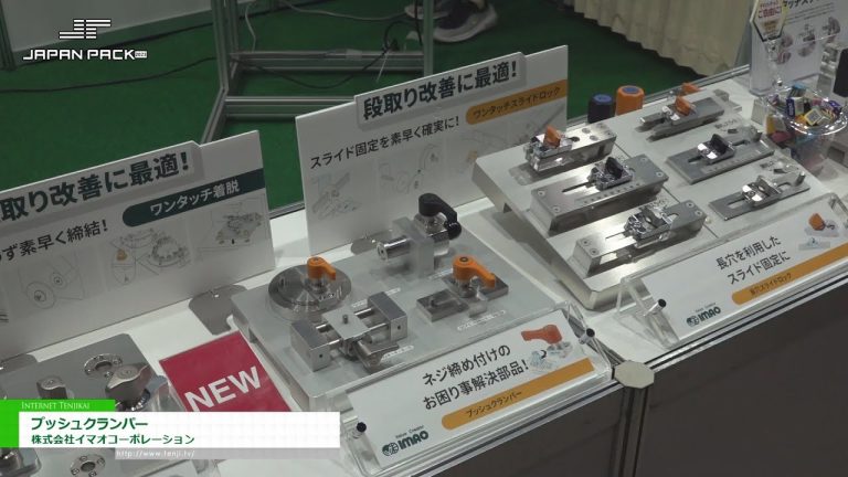 [2023 年日本包装展] 推夹器 - 今尾株式会社