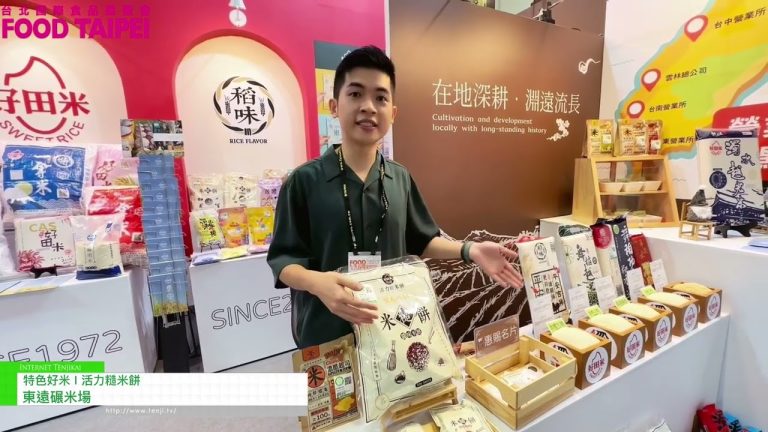 [2023 年台北食品展] 特色大米｜活力糙米饼干-东方远东碾米厂 - 东远东碾米厂