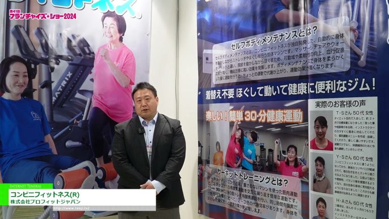 [2024 年特许经营展] 方便健身🄬 - 利日本株式会社