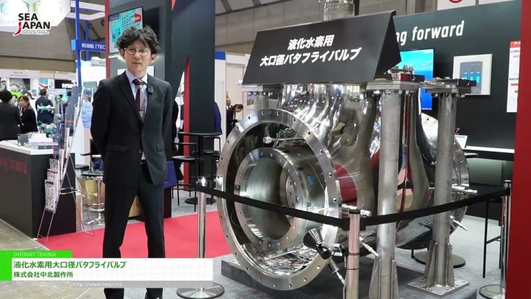 [2024 年日本海] 大口径液化氢蝶阀 - 中北制作所
