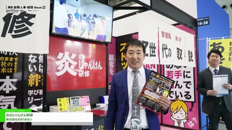 [第21届[东京]总务/人力资源/会计周[春季]] 火焰剪刀石头布 - 永不放弃有限公司
