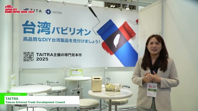 [2024 年日本 DIY HOMECENTER 展] 外贸协会 - 台湾对外贸易发展协会