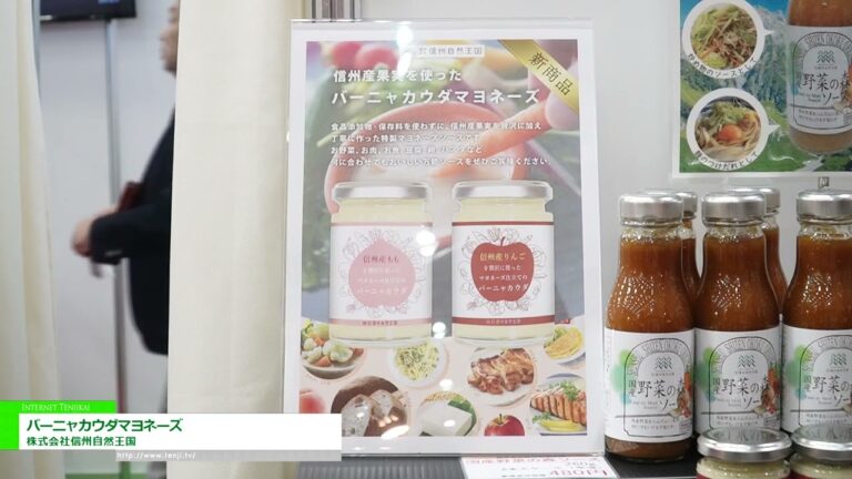 [SMTS 2025 - 超市贸易展] 巴尼亚尾蛋黄酱 - 信州自然国家