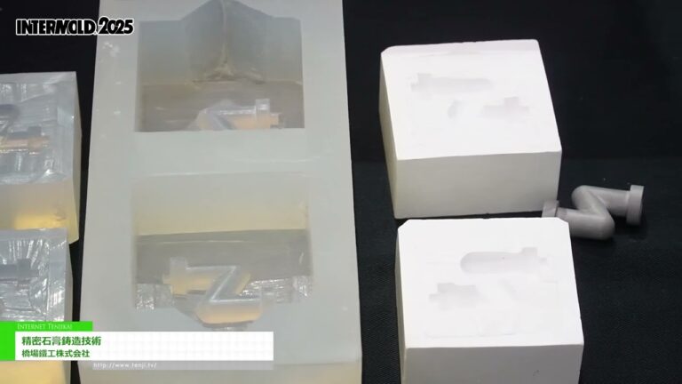 [INTERMOLD 2025 / 亚洲模具展览会 2025] 精密石膏铸造技术 - 桥场制铁所