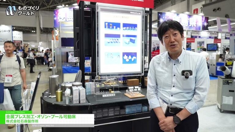 金属冲压、臭氧、泳池移动地板 - Ishimori Co.,Ltd. [Manufacturing World Tokyo 2026]