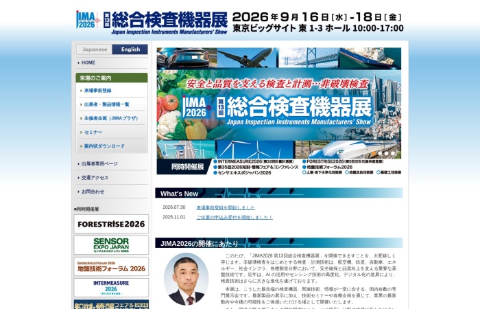 什么是总合检查机器展（JIMA）？｜汇集无损检测、质量管理与设备维护最新技术的专业展览会