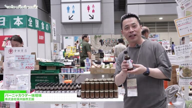 信州自然王国的烧肉酱与巴尼亚卡乌达味噌酱 - GOOD LIFE Fair 2026