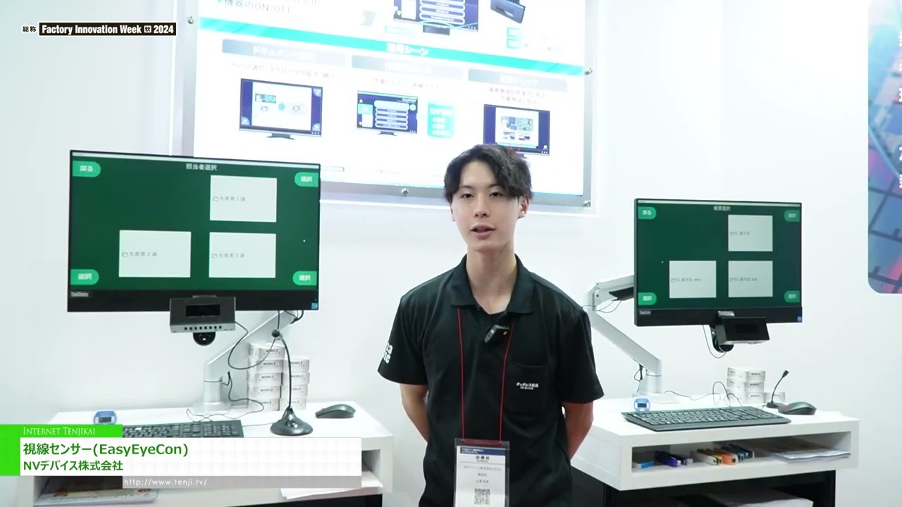 Especial [Semana de la innovación en fábricas de septiembre [Tokio] 2024] Sensor de línea ocular (EasyEyeCon) - Corporación de dispositivos NV