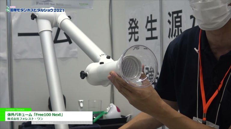 [國際現代化醫院展2021年] 體外真空：Free100ext - Forrest一公司
