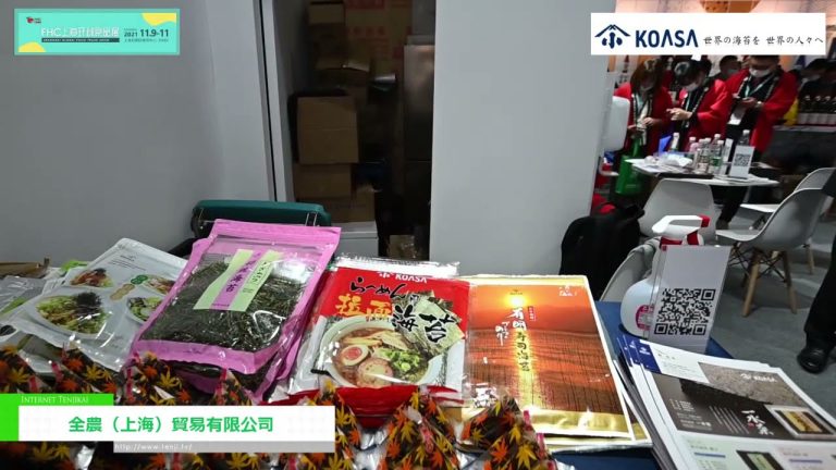 [FHC (Food & Hospitality China) 2021]  - 上海小淺貿易有限公司
