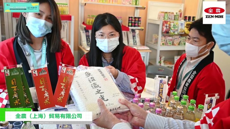 [FHC (Food & Hospitality China) 2021]  - 正能（上海）貿易有限公司