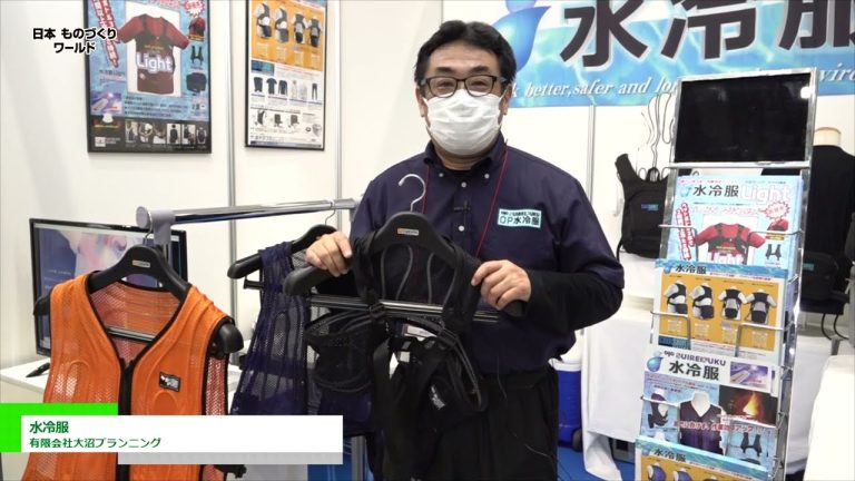 [2022年日本製造業世界] 水冷服 - 大沼規劃有限公司